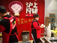 -沪上阿姨·精选茶饮(烟台万达广场店)