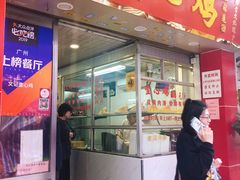 门面-文记壹心鸡(宝华路店)