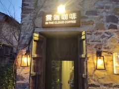 -云端咖啡(古北水镇景区店)