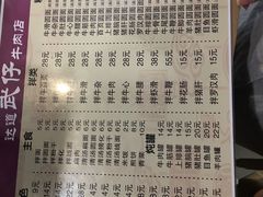 菜单-达道武仔牛肉店(广达路店)