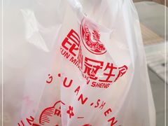 -昆明冠生园·蛋糕·面包(南强街店)