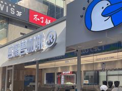 门面-蓝嘴兽咖啡(开福万达广场店)