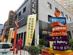 -金链花·泰国餐厅(国贸店)