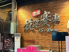 -竞速卡丁车赛车会(道滘店)