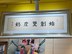 -仁信双皮奶(庙前直街店)