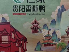 -但家香酥鸭(小十字店)
