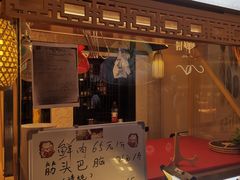 -重八牛府之小有名气(大望路店)