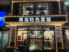 -美达尔烧烤海鲜家常菜(泰山路店)