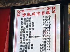 -清泉阁包子铺(中山路店)