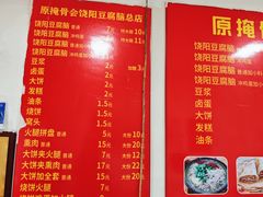 -原掩骨会饶阳豆腐脑总店