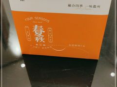 -半勺·新徽菜(银泰城店)