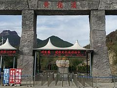 -黄花溪
