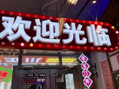 -川正旺江湖菜(三元桥店)