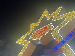 -铜锣湾国际购物中心