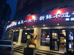 门面-牛记皇鲜牛肉火锅(环球度假区梨园店)