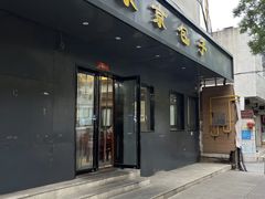-东京包子楼(政七街店)