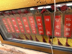 -津门红姐熟梨糕茶汤糕干(爱国道店)