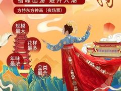 -厦门方特东方神画