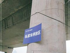 -渔人湾码头海鲜市场负二楼