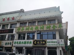 -老毛手抓·盐池滩羊非遗手抓(宁夏总店)