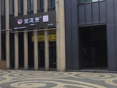 -面道赞宁海海鲜面(迎凤街店)