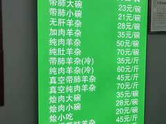 -蔺家老字号羊杂碎馆
