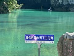 -三门海