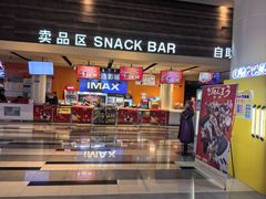 -金逸影城(荟聚IMAX激光店)