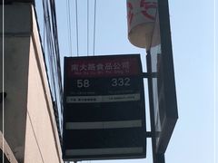 -上海为民商行清真饭店(南大路店)