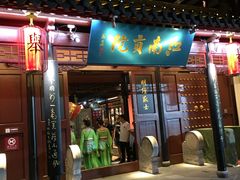 门面-民国红公馆·秦淮八艳(夫子庙店)