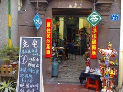 iphone_upload_pic-老宅原住民沙茶面精品小吃(龙头路店)