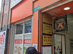 门面-老通城豆皮大王(吉庆街店)