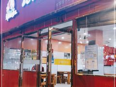 门面-谢继红26号牛肉汤(田家庵店)