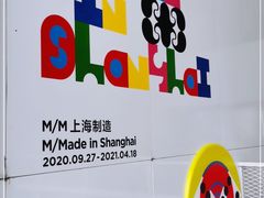 -上海当代艺术博物馆