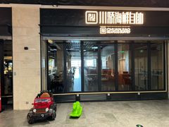 -川骄海鲜自助(王府井奥莱UP TOWN店原世界之花店)