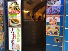 -大利来记餐厅