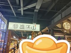 -韩盛·盛江山自助料理(于洪新玛特店)