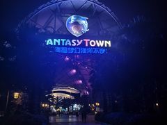 -三亚海昌梦幻海洋不夜城