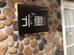 -北里·4k影院式足疗SPA馆(观音桥店)