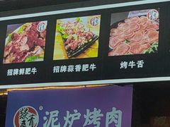 -燚青春东北泥炉烤肉(百合店)