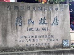 -蒋氏故居
