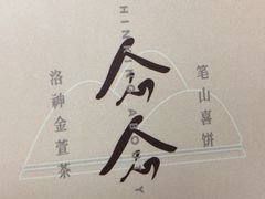 -祥禾饽饽铺·中式糕点(天津河东美福园店)