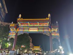 -二仙居商业街