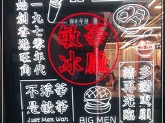 -敏华冰厅(平安金融中心店)