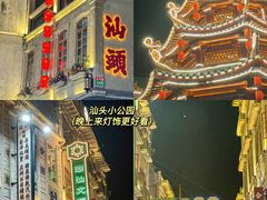 -汕头市小公园