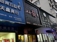 -温汤发糕(温汤店)