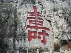 -青州市云门山风景区