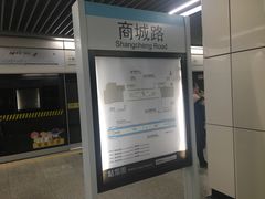 -商城路(地铁站)