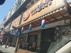 门面-高社长参鸡汤(高丽街店)