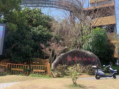 -梅峰山地公园